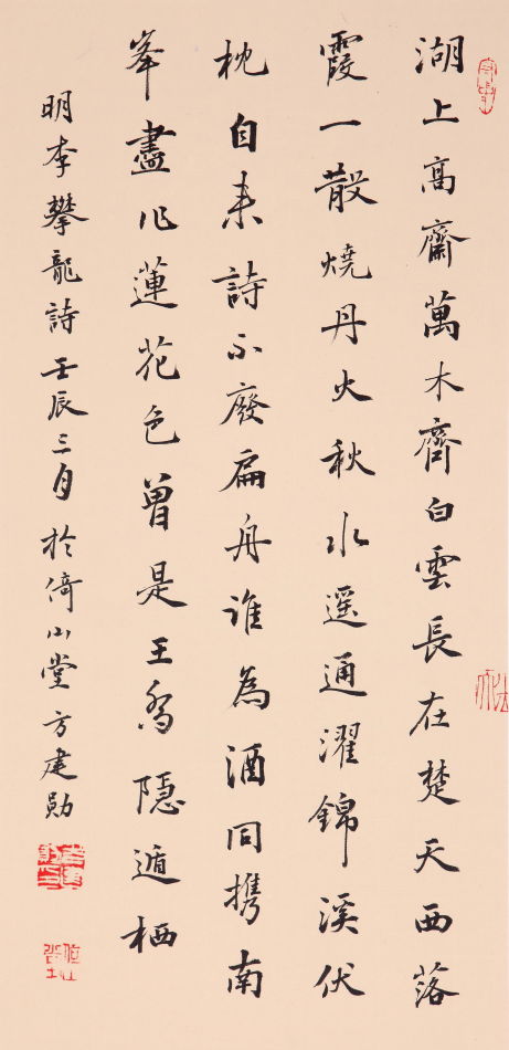 行書李攀龍詩