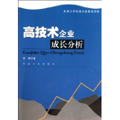 高技術企業成長分析