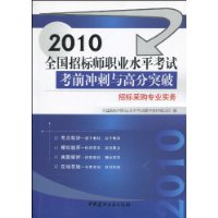 招標採購專業實務