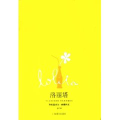 《洛麗塔》[小說]