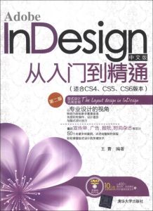 InDesignCS4中文版從入門到精通