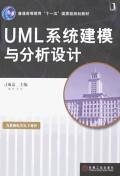 UML系統建模與分析設計