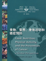 食物營養身體活動和癌症預防