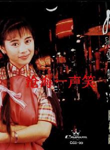 月兒彎彎照九州[1991年鄭伊健、陳松伶主演電視連續劇]