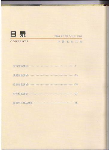 中國書壇五將