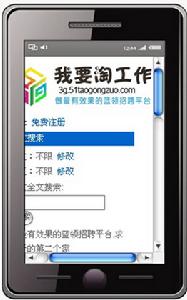 我要淘工作，手機求職，我要淘工作手機版