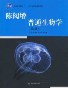 陳閱增普通生物學