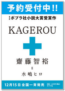 《KAGEROU》