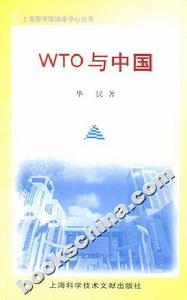 WTO與中國