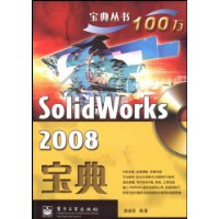 SolidWorks2008寶典