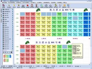 物業綜合管理系統