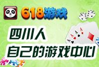 618遊戲