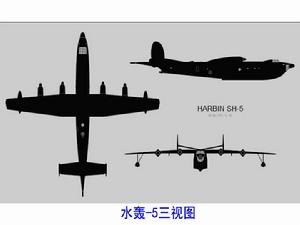 水轟-5三視圖