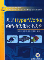 《基於HyperWorks的結構最佳化設計技術》