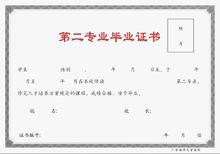 廣東海洋大學第二專業輔修畢業證書