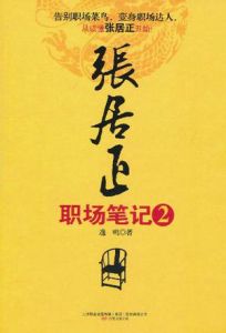 《這個宰相不簡單：張居正職場筆記》