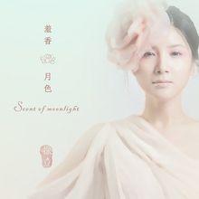 單曲《羞香·月色》封面