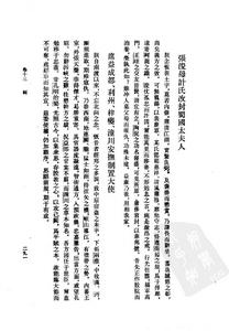 張浚母計氏改封蜀國夫人詔書