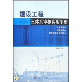 建設工程三體系審核實用手冊