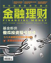 金融理財[高端個人理財類雜誌]