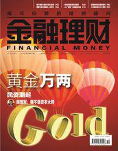 金融理財[高端個人理財類雜誌]