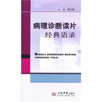 病理診斷讀片經典語錄