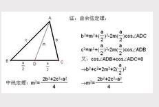 三角形中線定理