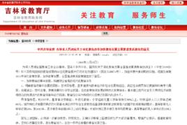 中共吉林省委吉林省人民政府關於深化教育改革加快教育發展全面推進素質教育的意