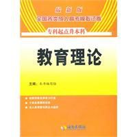 2011年全國各類成人高考模擬試卷教育理論