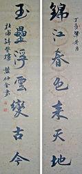 錦江玉壘聯（黃仲金 書）