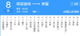 濟源公交8路