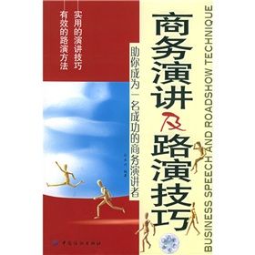 《商務演講及路演技巧》