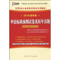 申論標準預測試卷及歷年真題