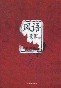 《風語》[小說]