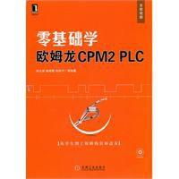 西門子歐姆龍CPM2PLC