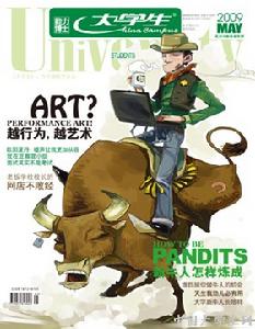 （圖）《大學生雜誌》