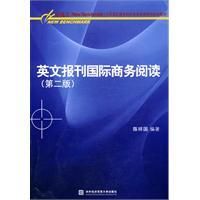 《英文報刊國際商務閱讀》
