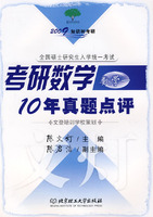 2009知識樹考研：考研數學10年真題點評