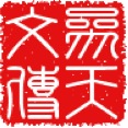 參天文傳logo