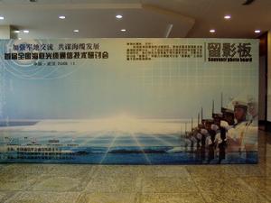 中國人民解放軍海纜通信技術研究中心