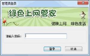 綠色上網管家