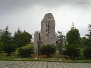 南華小公園