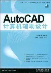 AutoCAD計算機輔助設計