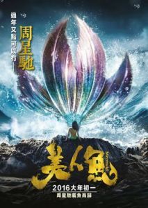 美人魚[2016年周星馳執導電影]