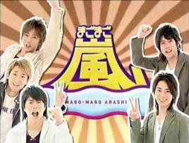 Mago Mago Arashi