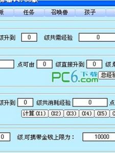 夢幻西遊經驗計算器