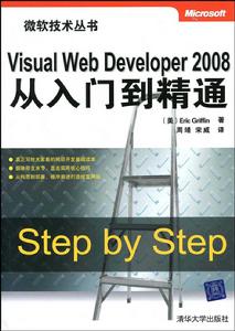 Visual Web Developer 2008從入門到精通