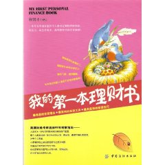 我的第一本理財書