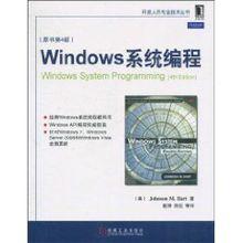 Windows系統編程