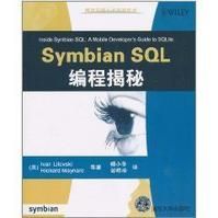 Symbian SQL編程揭秘